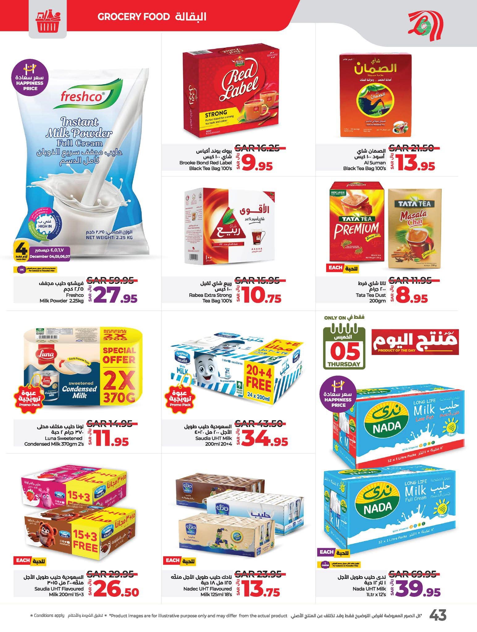 lulu-dammam-shati offers from 4dec to 10dec 2024 عروض لولو الدمام الشاطئ من 4 ديسمبر حتى 10 ديسمبر 2024 صفحة رقم 69